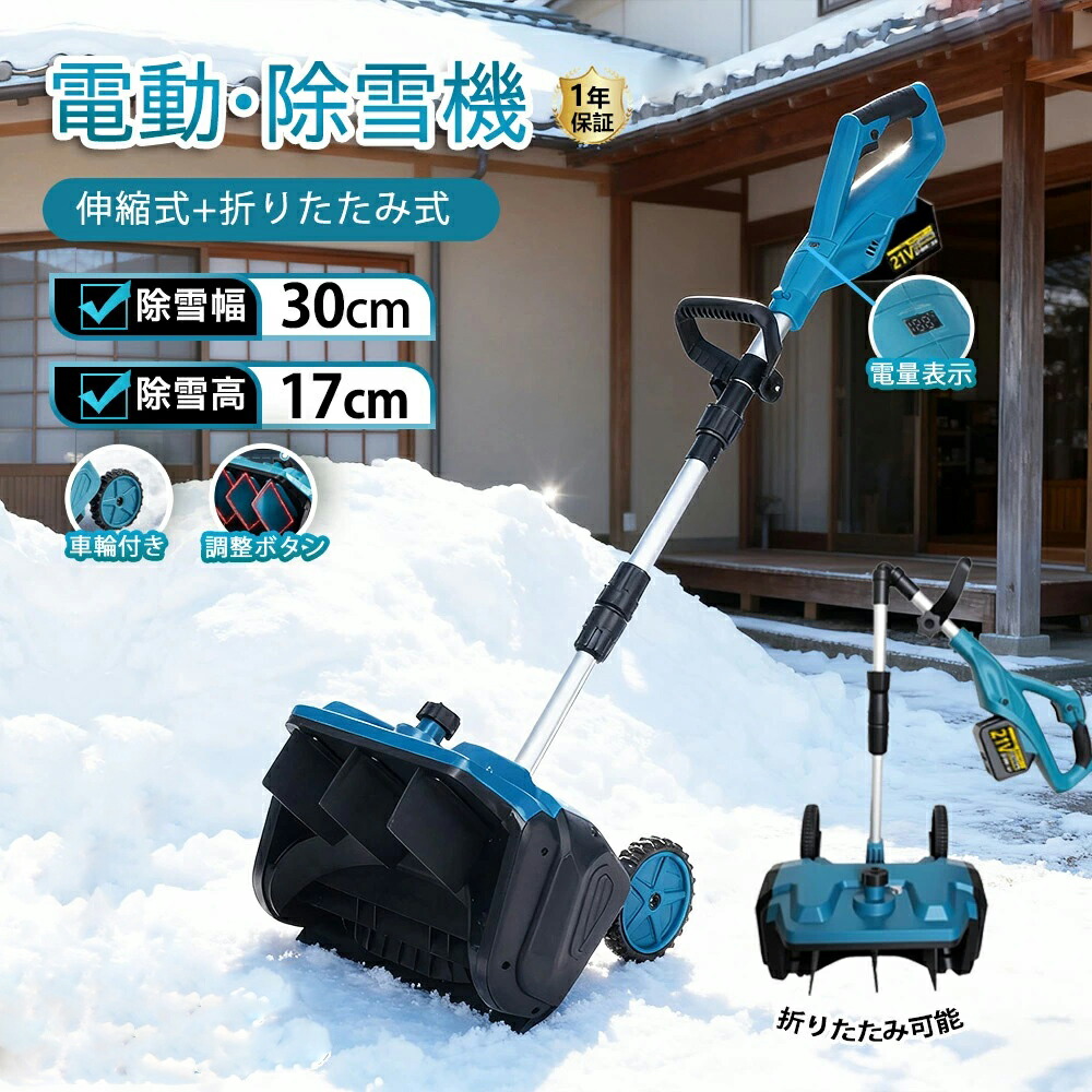 電動除雪スコップ 雪かき」の人気商品一覧 | 安い商品を通販サイトから