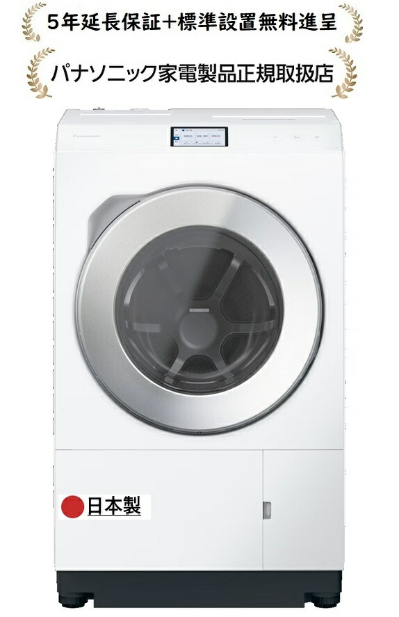 楽天市場】パナソニック NA-LX129ER-W[5年延長保証無料進呈☆/標準設置