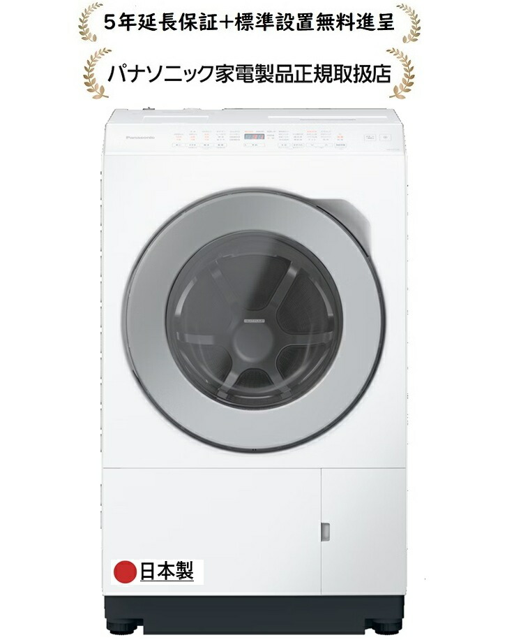 楽天市場】パナソニック NA-LX113EL-W[5年延長保証無料進呈☆/標準設置
