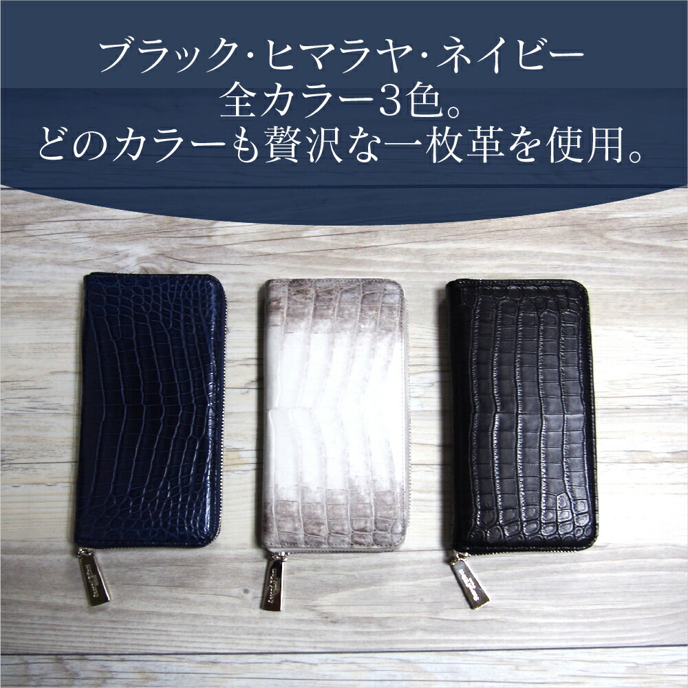 楽天市場】日本製 ナイルクロコダイル 一枚革 長財布 クロコダイル