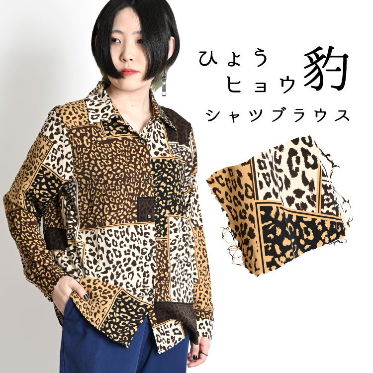 楽天市場】【期間限定10％OFF】柄シャツ メンズ レディース ヒョウ柄