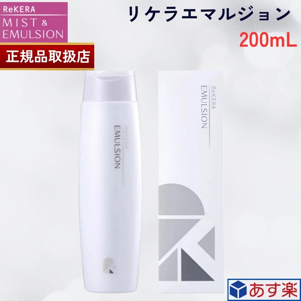 リケラエマルジョン 200ml ヘアミルク 箱無し発送させていただきます