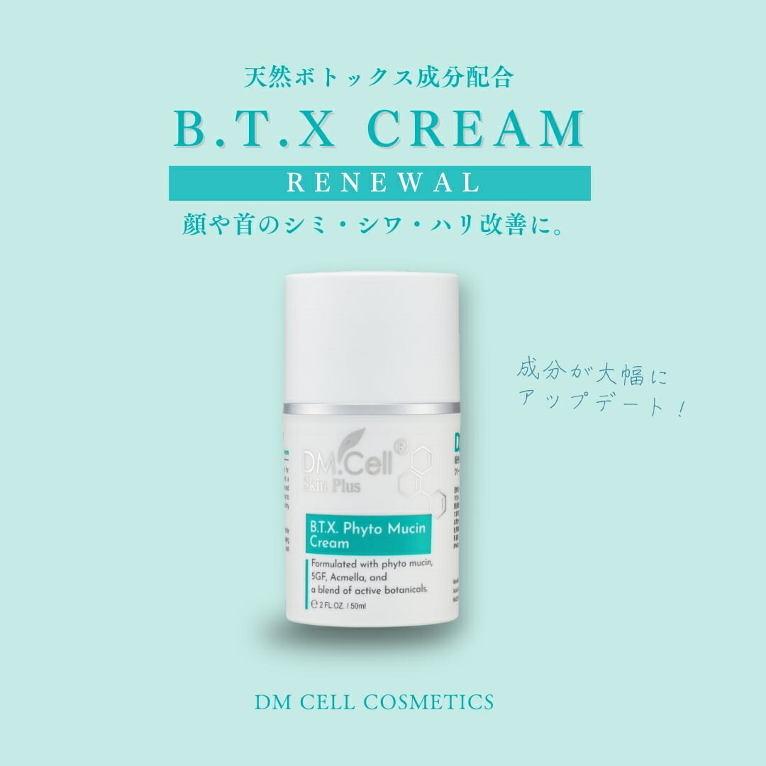 楽天市場】【正規品販売店】【リニューアル】DM CELL B.T.X.フィト
