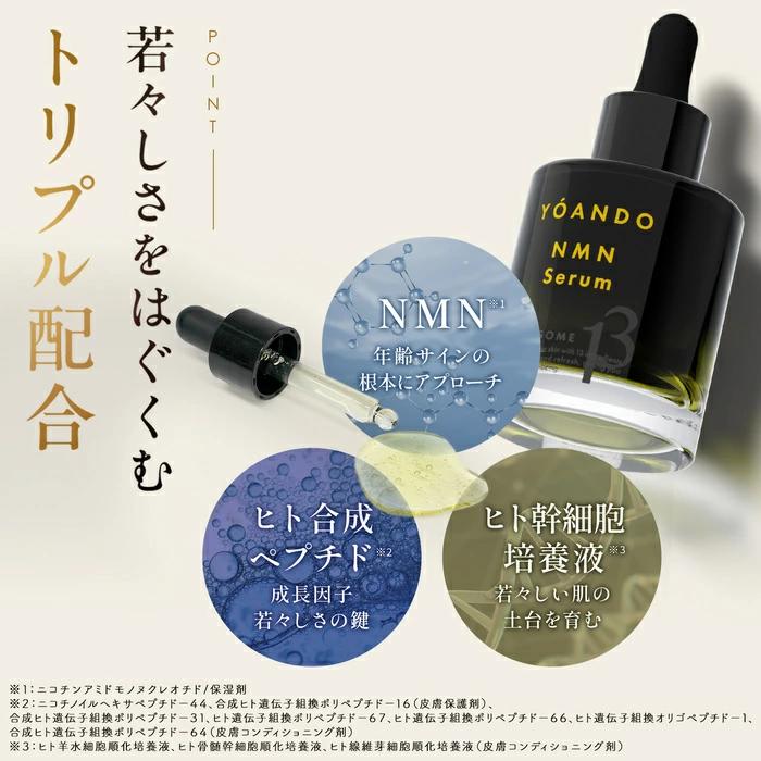 楽天市場】【正規品取扱店】養庵堂 NMN 13 Serum 30ml 美容液
