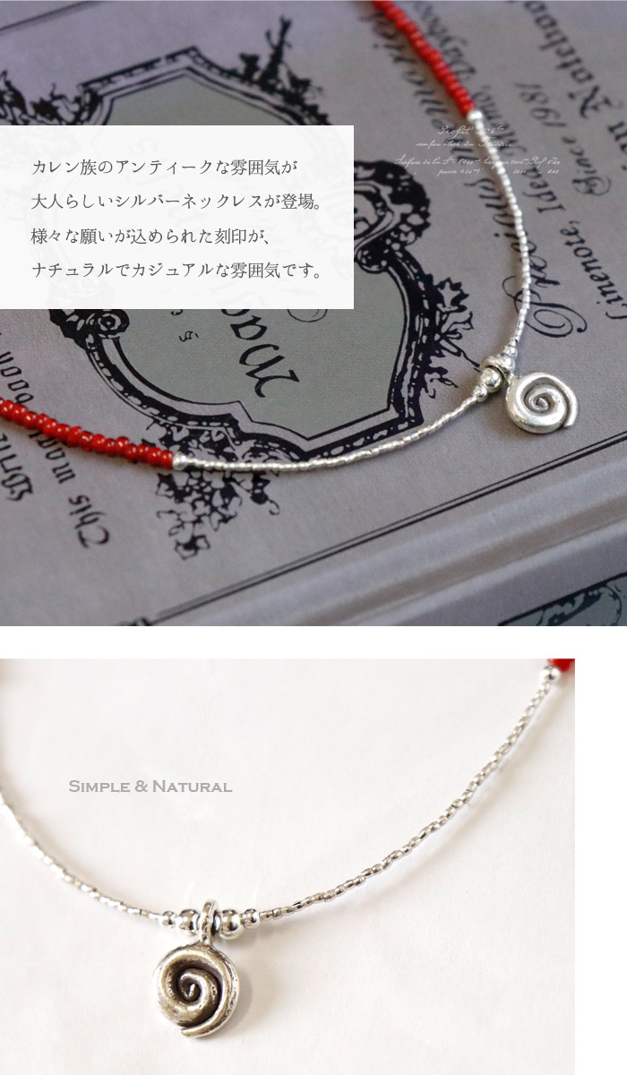 楽天市場】カレンシルバー ネックレス シルバー925 カレン族シルバー