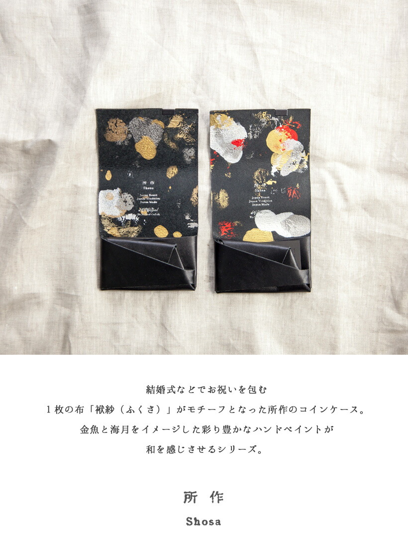 楽天市場】所作 shosa コインケース ミニ財布 小銭入れ 海月 金魚 本革