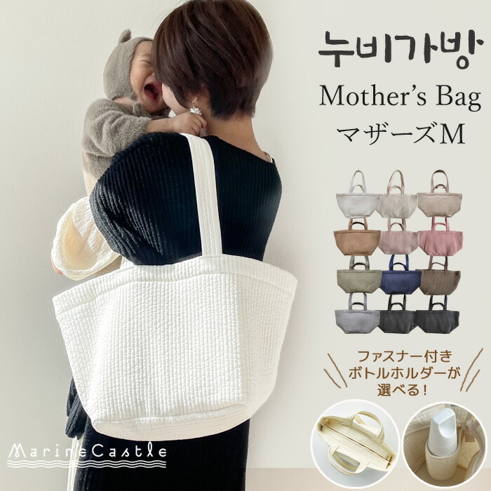 楽天市場】ヌビバッグ マザーズバッグ M イブルバッグ 入院バッグ 韓国