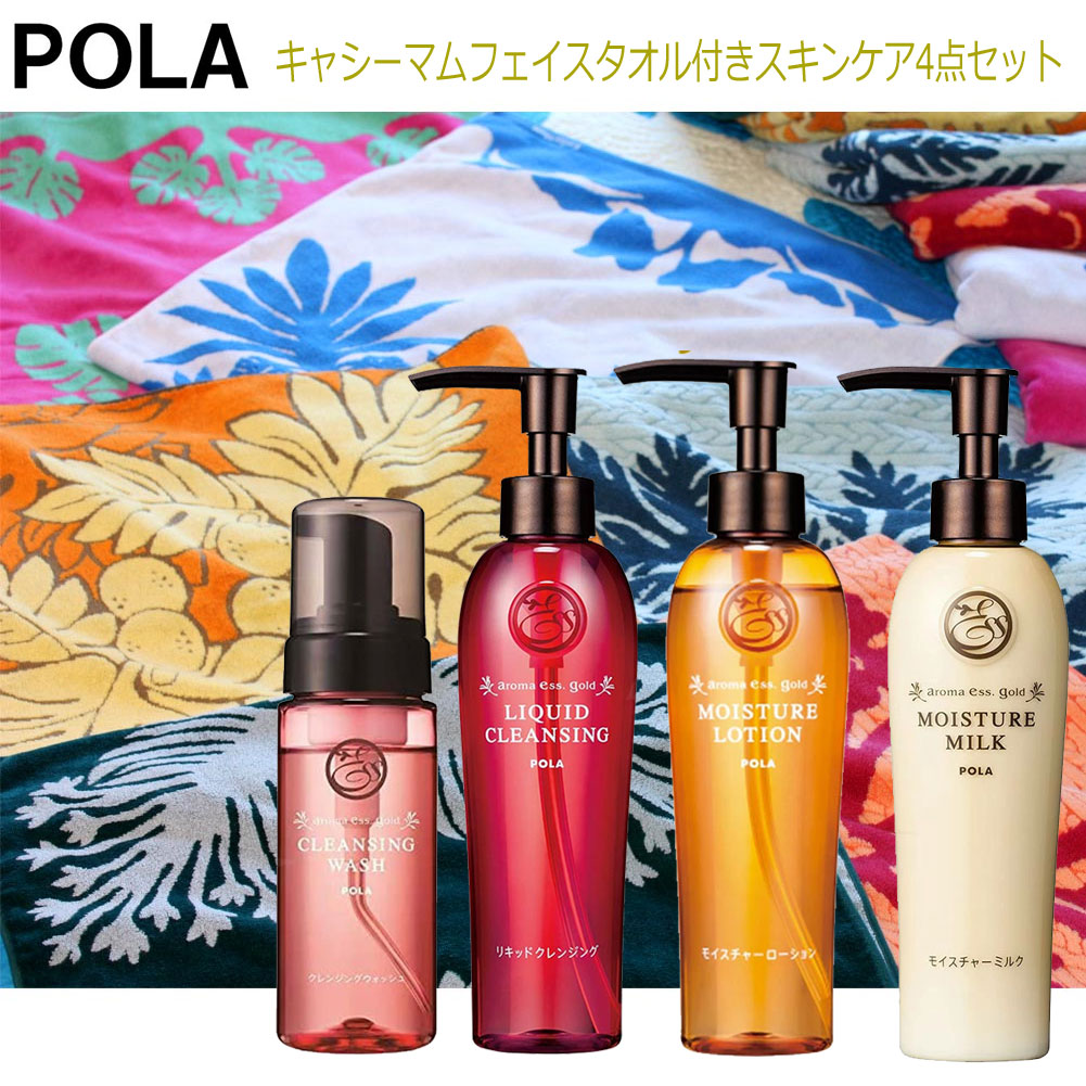 楽天市場】フェイスタオル付き POLA スキンケア4点セット ポーラ