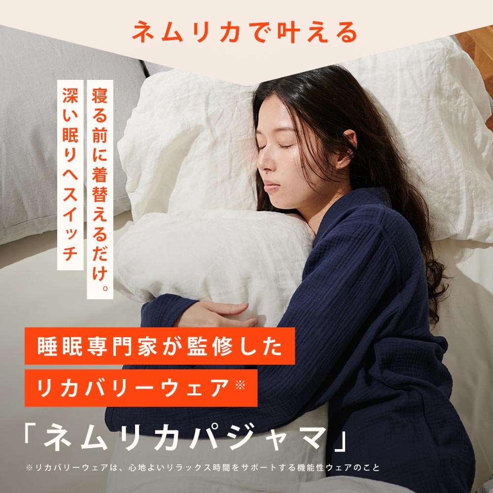 楽天市場】【15％OFFクーポン配布中】リカバリーウェア ネムリカ 睡眠