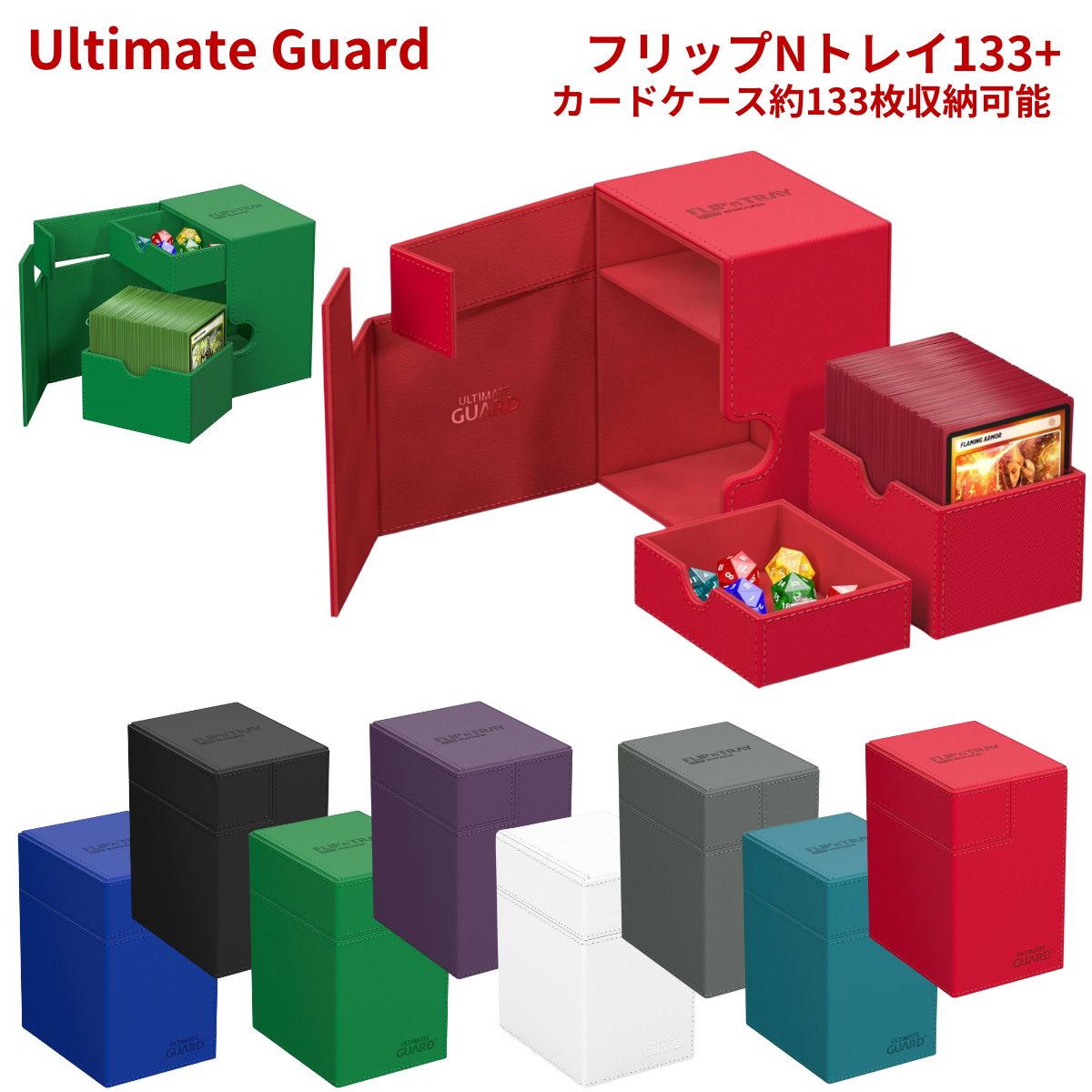 楽天市場】アルティメットガード フリップNトレイ 133+ デッキケース