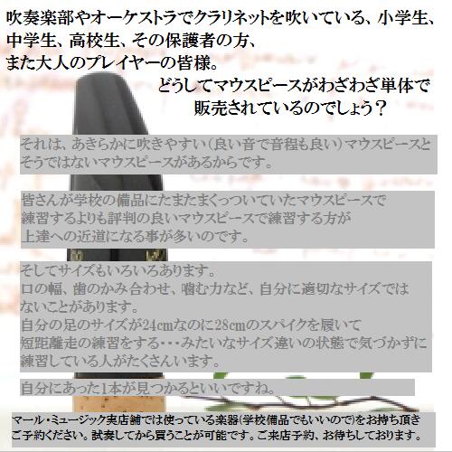 楽天市場】バンドレン E♭(イーフラット/エス)クラリネット マウス