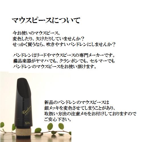 楽天市場】バンドレン E♭(イーフラット/エス)クラリネット マウス