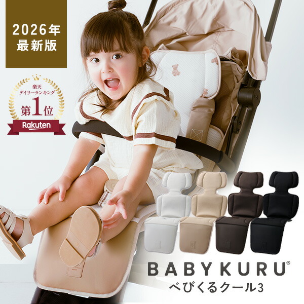 楽天市場】BABYKURU® 公式 高評価☆4.43 足元防水 正規品 冷却