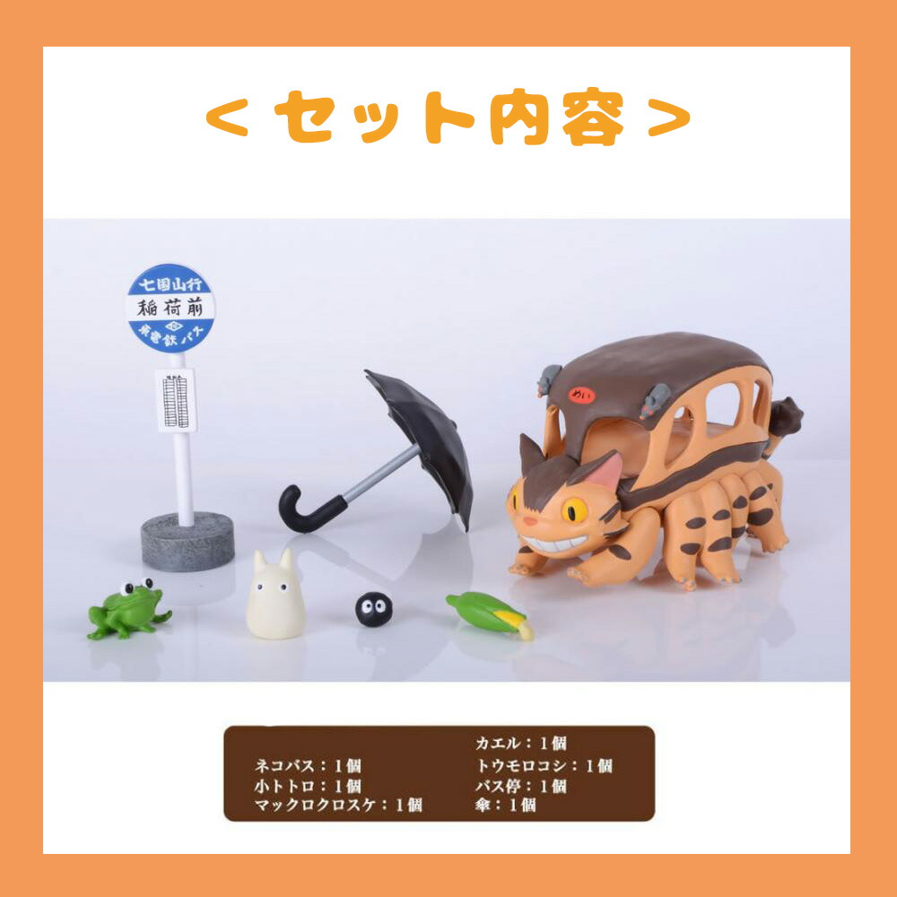 楽天市場】のせキャラ （ネコバス）トトロ スタジオジブリ アニメ 宮崎