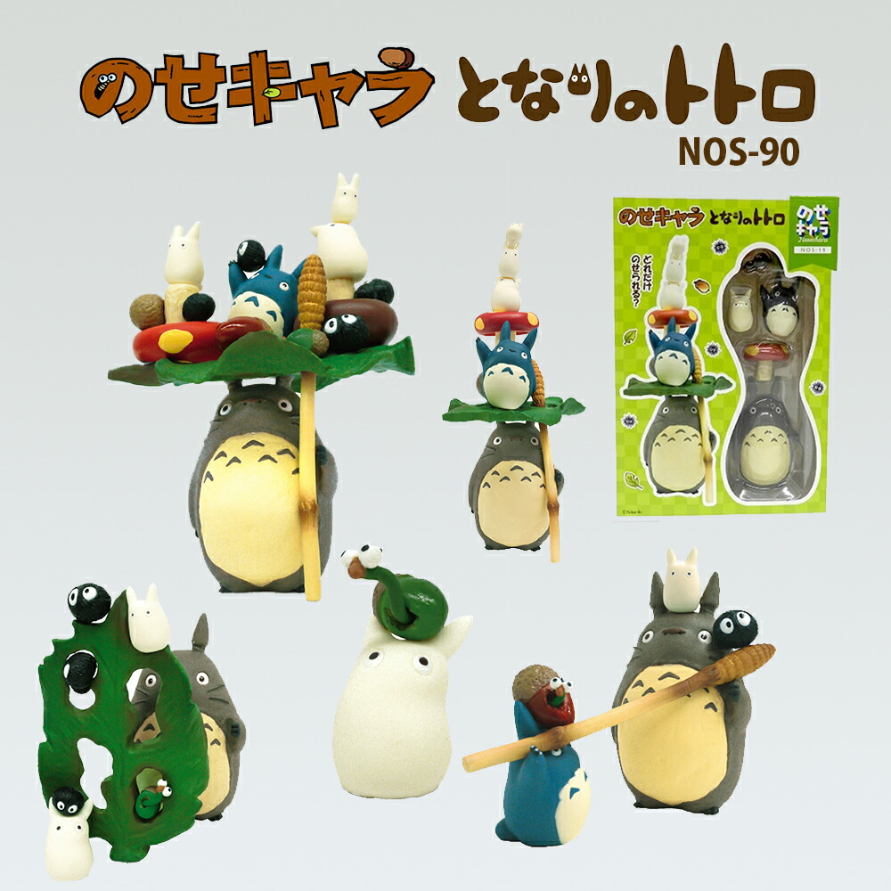 楽天市場】【100円クーポン有】のせキャラ となりのトトロ NOS-90 大
