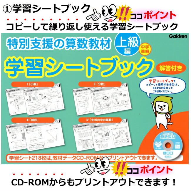 楽天市場】改訂版 特別支援の算数教材 上級編 CD-ROM付き 学研