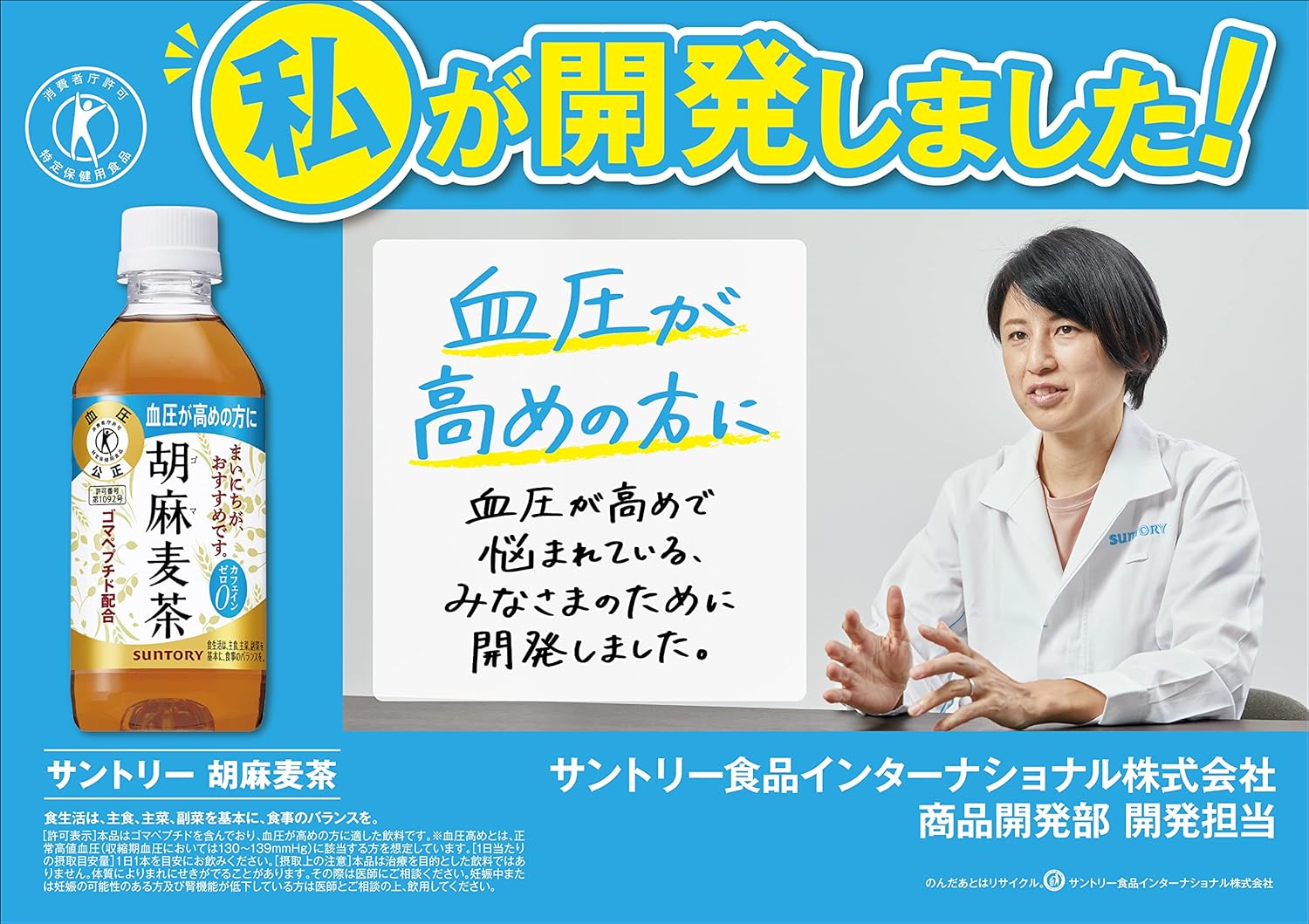 楽天市場】[トクホ] サントリー 胡麻麦茶 350ml×24本 1ケース