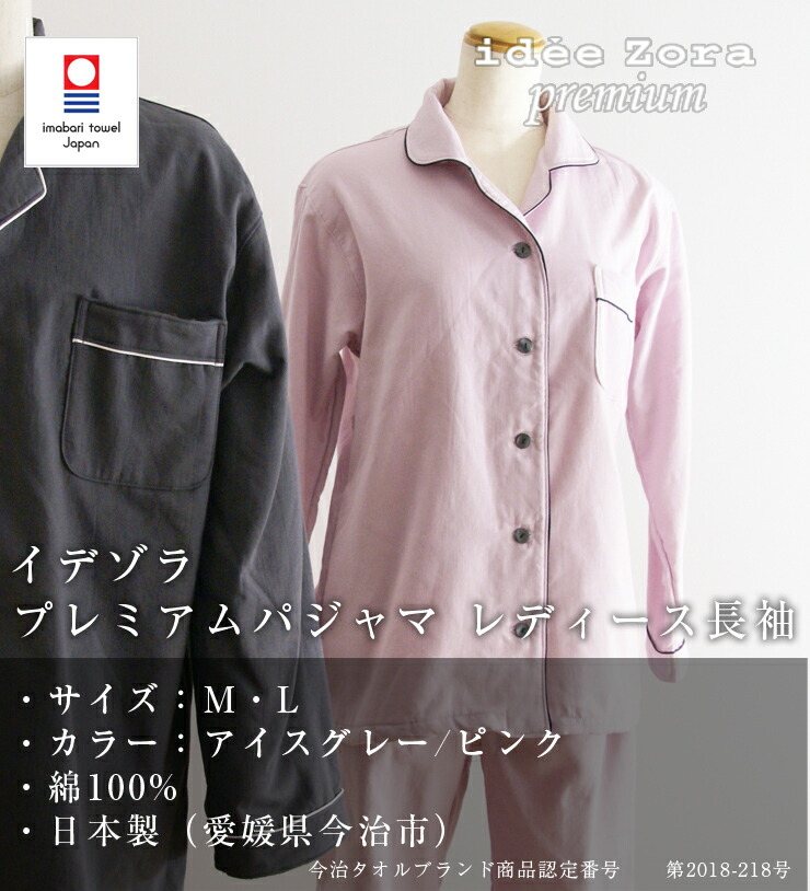 楽天市場】今治タオル イデゾラ プレミアム 長袖 レディース パジャマ