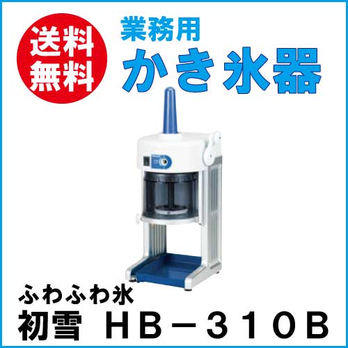 業務用かき氷機 電動」の人気商品一覧 | 安い商品を通販サイトから探す