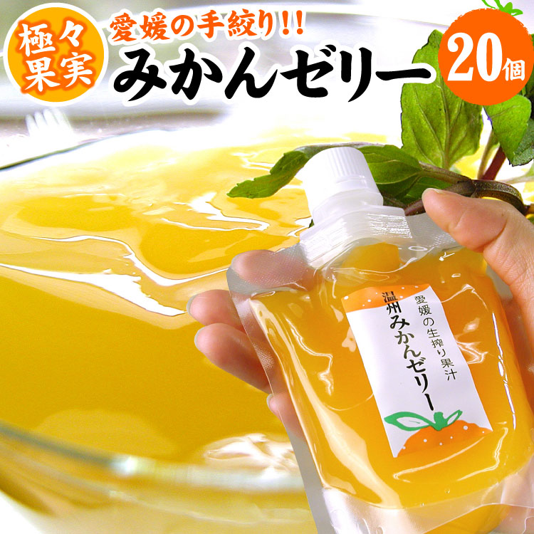楽天市場】ちゅうちゅうゼリー 愛媛県 田那部青果 選べる 10個・20個