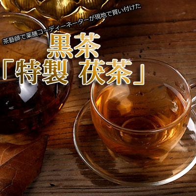 楽天市場】中国高級茶『茯茶(ふーちゃ)(ふー茶)』200g(1枚を200gに