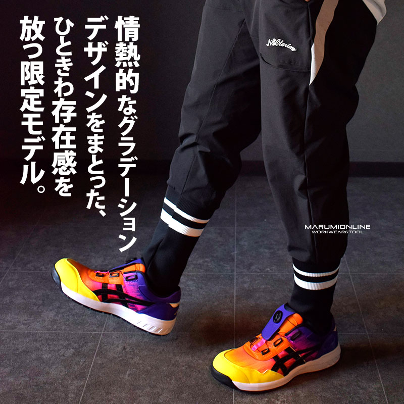 楽天市場】アシックス 安全靴 作業靴 限定カラー 限定色 リミテッド