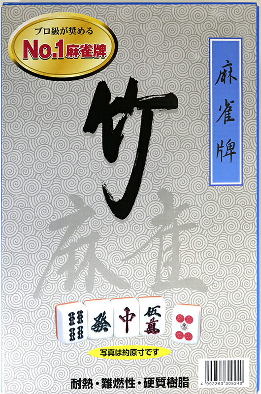 楽天市場】高級麻雀牌【竹】と引き出し無し麻雀卓セット（マージャン