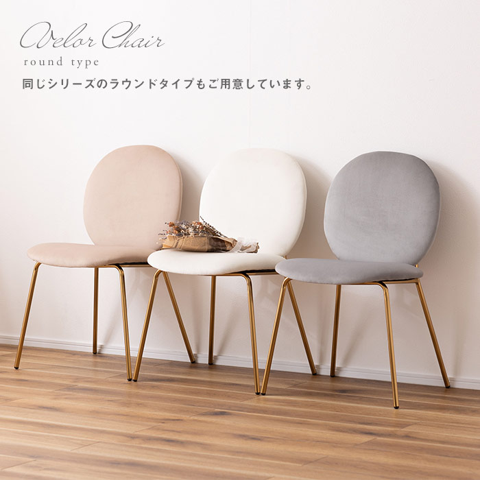 楽天市場】[レビュー特典]ゴールド脚 ベロアチェア くすみカラー