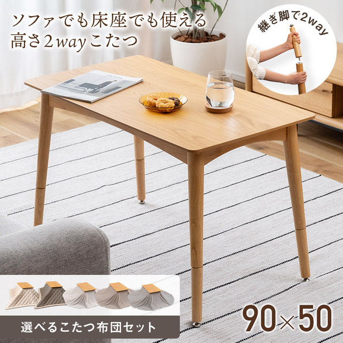 【ひかり】MARUSYOU こたつテーブル ナチュラル 55cm 高さ2WAYこたつテーブル こたつデスク 木製 ハイタイプ ロータイプ兼用
