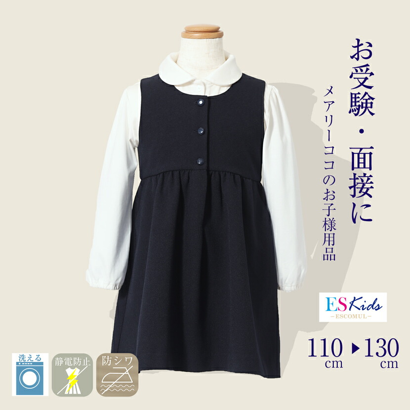 楽天市場】お受験スーツ キッズ 女の子 ワンピース 紺 濃紺 お受験