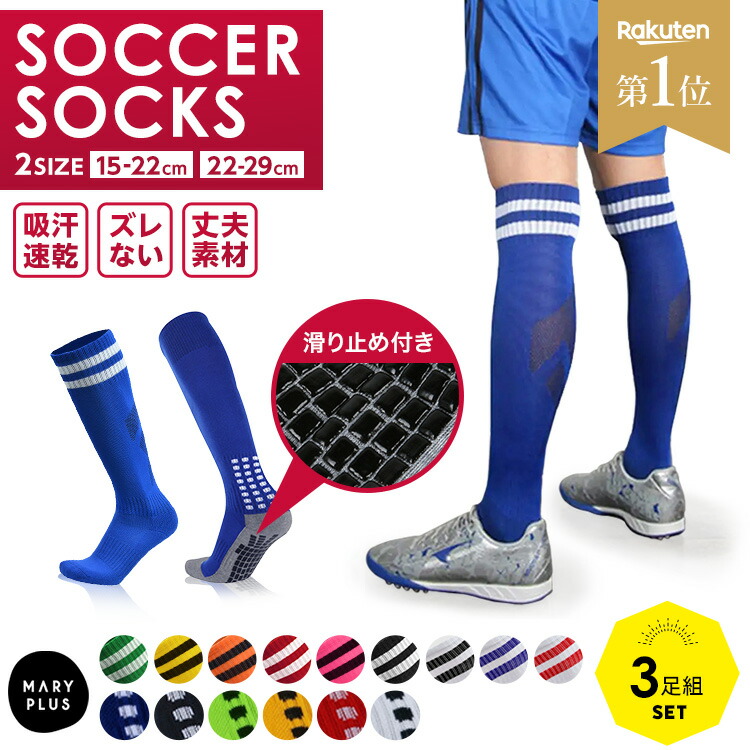 楽天市場】サッカー パンツ ソックス セットの通販