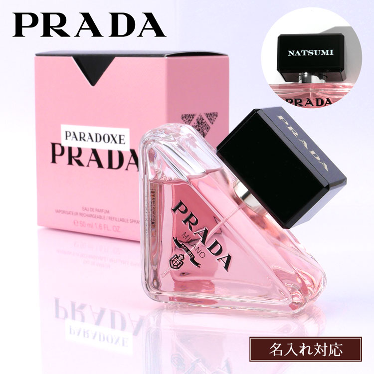 楽天市場】【名入れ可】PRADA プラダ 香水 パラドックス オードゥ