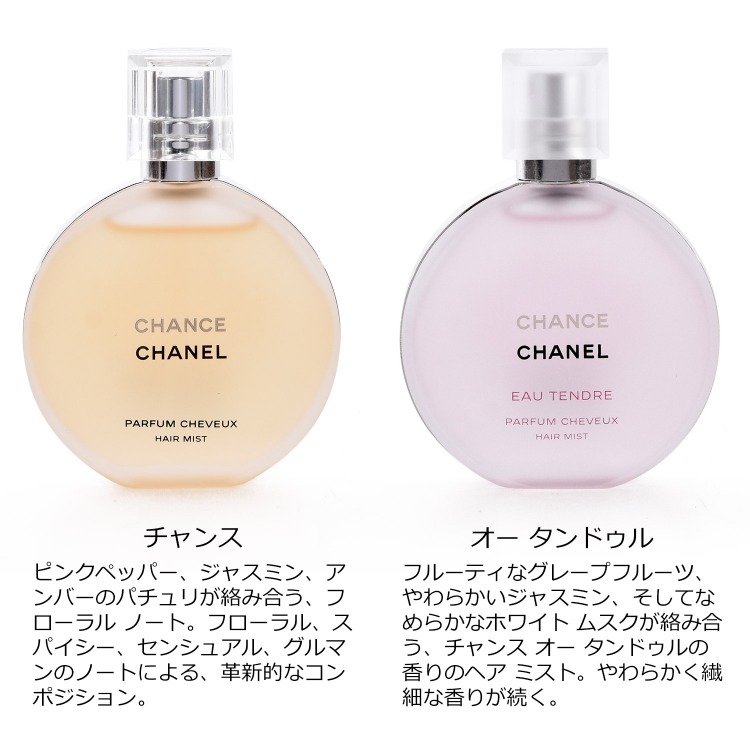 楽天市場】シャネル ヘアミスト 35ml コスメ 化粧品 チャンス