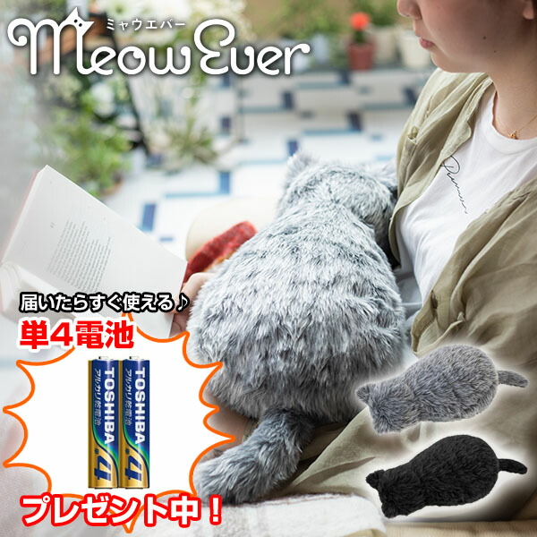 楽天市場】【3/5限定2人に1人最大100%P】楽天1位 ミャウエバー すぐ