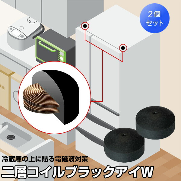 楽天市場】話題の品 丸山式コイル 二重コイル ブラックアイW 2個入