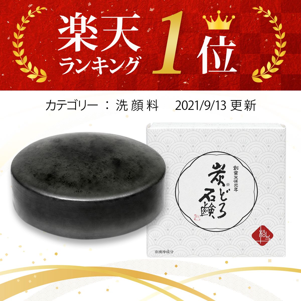 楽天市場】［週末5％オフ］ ＼楽天1位／ 洗顔石鹸 80g×2個セット ［炭