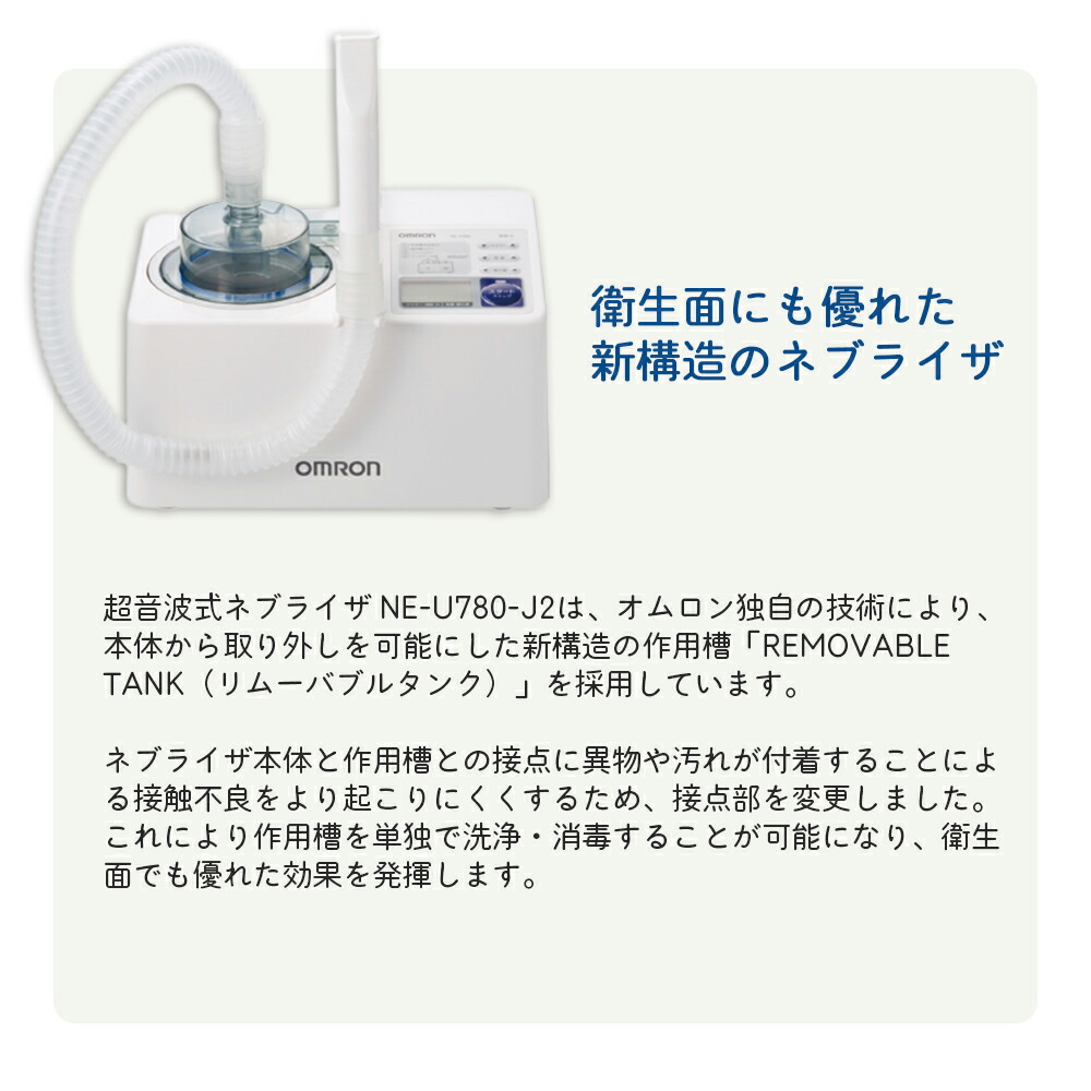 楽天市場】超音波式ネブライザ NE-U780-J2 1台 オムロンヘルスケア 25