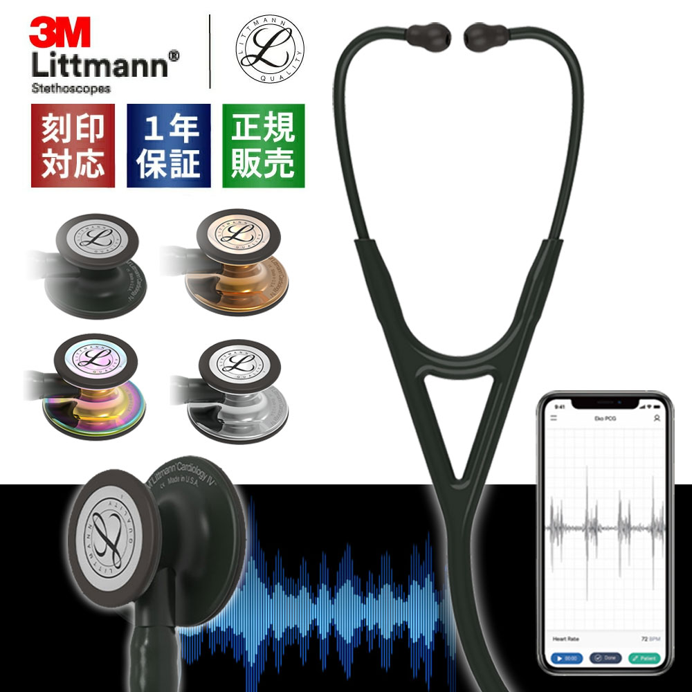 楽天市場】【国内正規品】3M 刻印対応 聴診器 リットマン コアデジタル