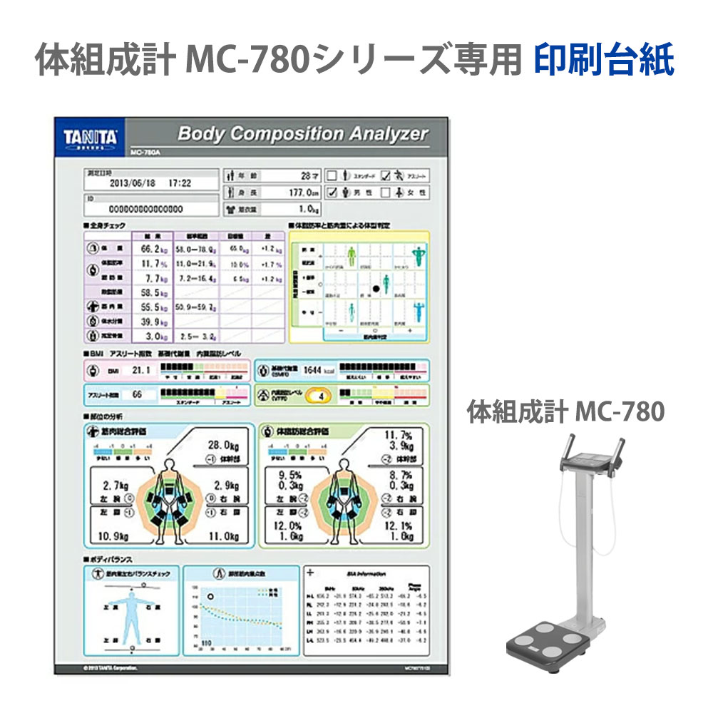 楽天市場】体組成計 MC-780シリーズ専用 印刷台紙 MC-780A-01 A4(1000