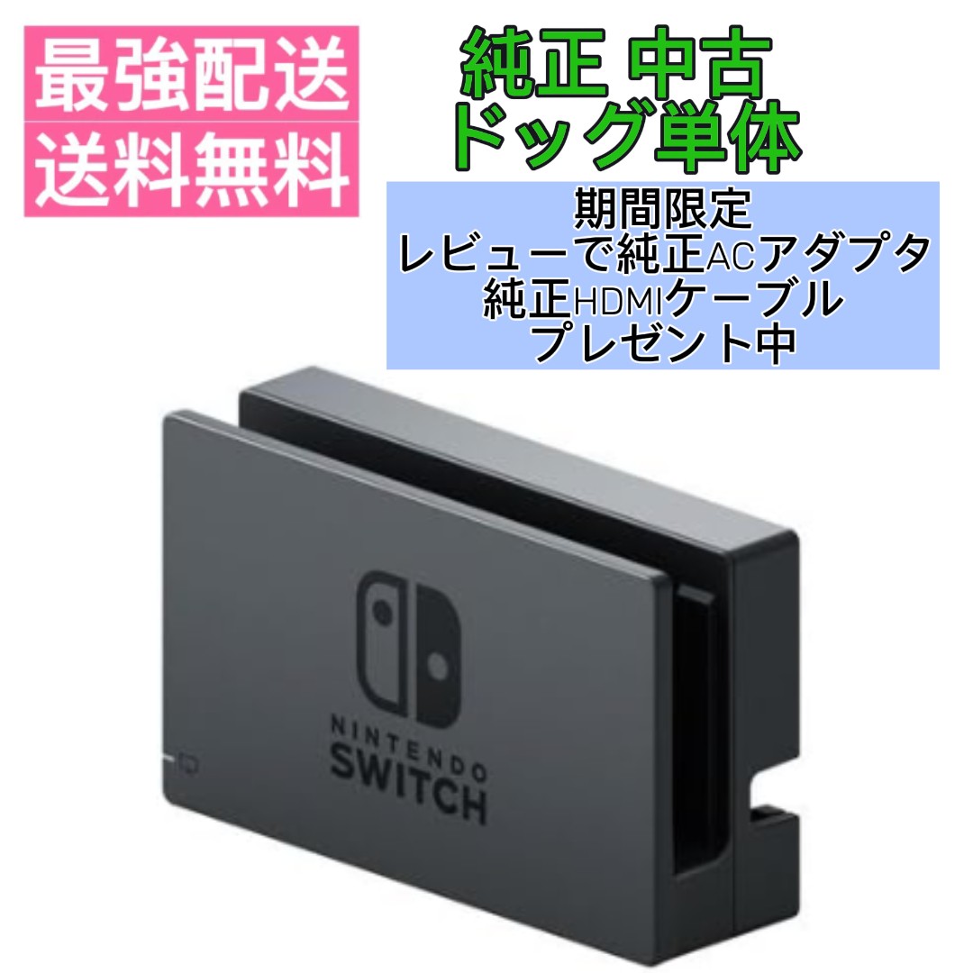 楽天市場】【中古】 ドッグ のみ 単体 nintendo switch 任天堂純正品