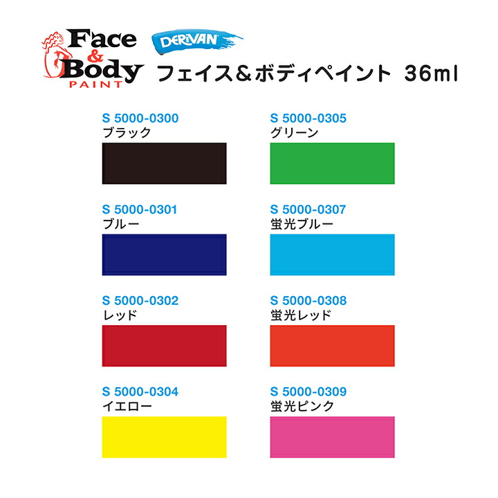 楽天市場】デリバン フェイス＆ボディペイント 蛍光レッド 36ml