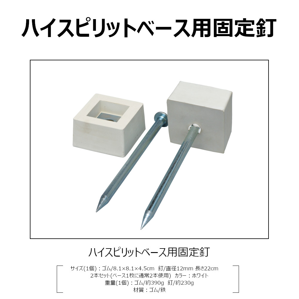 楽天市場】塁ベース ゴム 一般用 固定釘 高校野球 社会人野球 大学野球