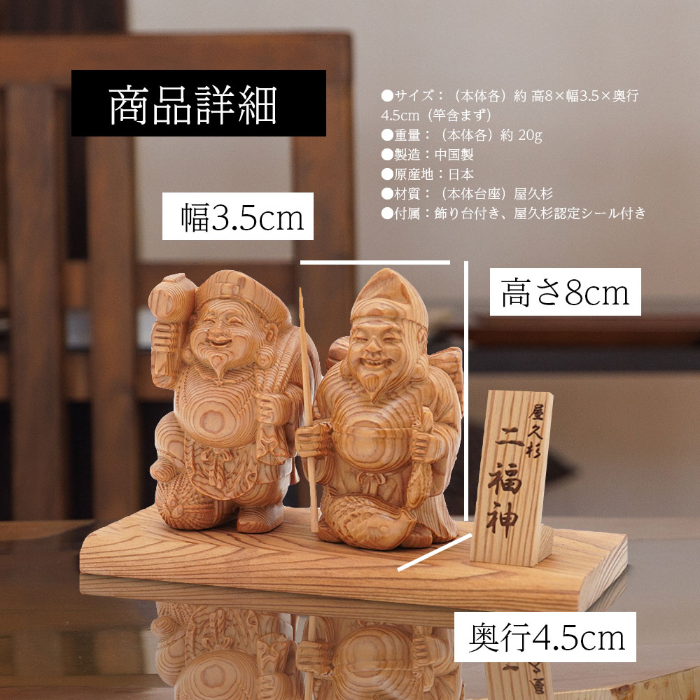 楽天市場】七福神 大黒天 恵比寿 神棚 屋久杉 木彫り 置物 風水 開運