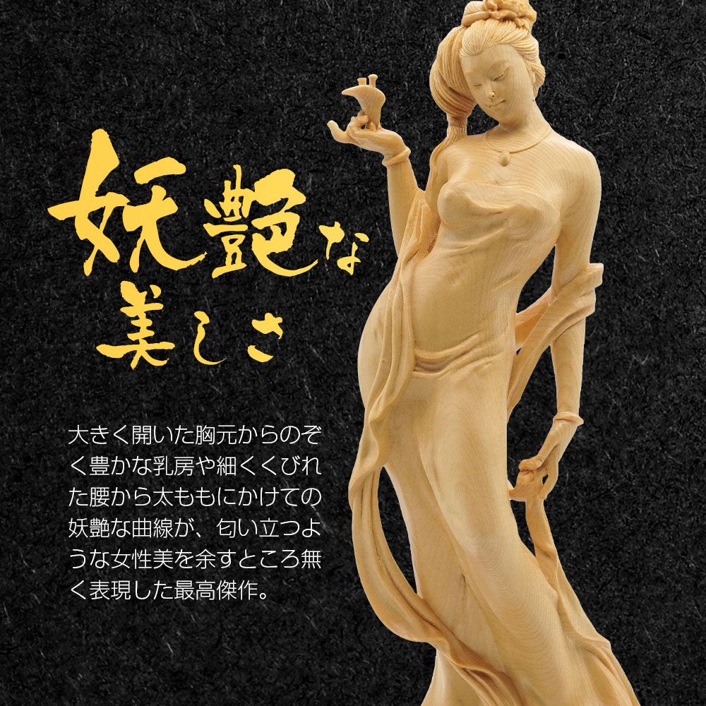 楽天市場】女性像 木彫り 置物 楊貴妃 酔牡丹 天然檜 美術品 工芸品 葉