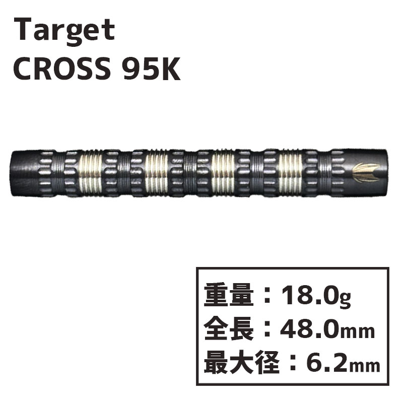 楽天市場】ダーツ バレル ターゲット クロス95 Target CROSS 95K