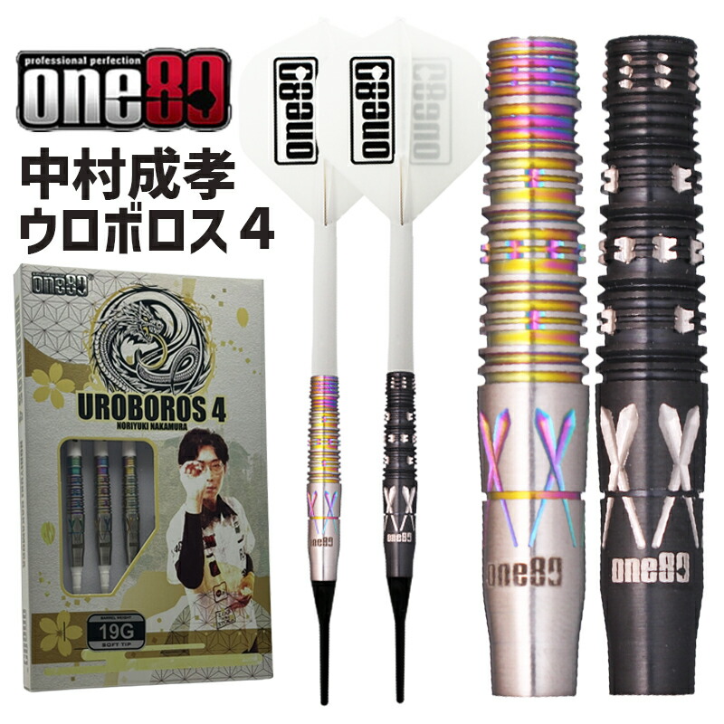 楽天市場】ダーツ バレル ウロボロス 4 ワンエイティー One80 Uroboros