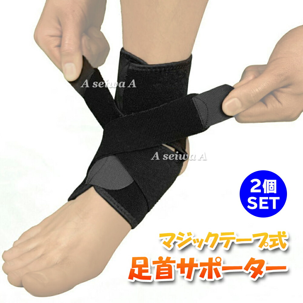 楽天市場】足首サポーター マジックテープ クロス ベルト 2個セット