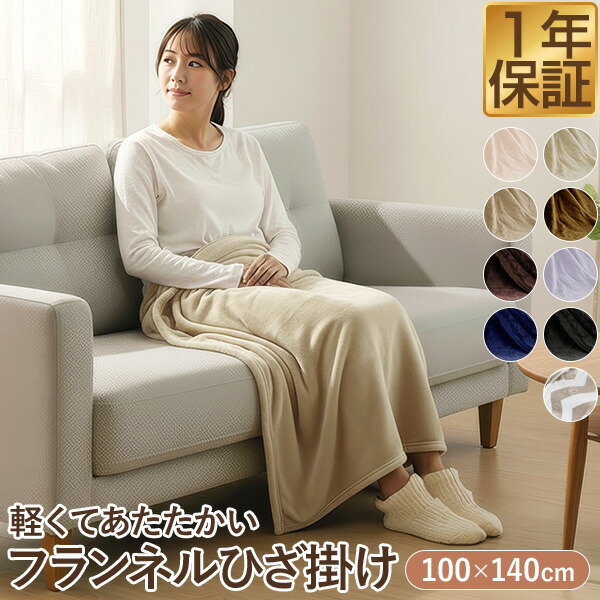 楽天市場】【楽天1位】ひざ掛け ブランケット 大判 100cm×140cm