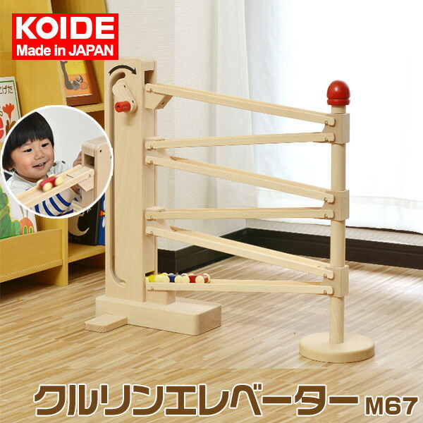 楽天市場】コイデ KOIDE 日本製 おもちゃ 玩具 クルリンエレベーター