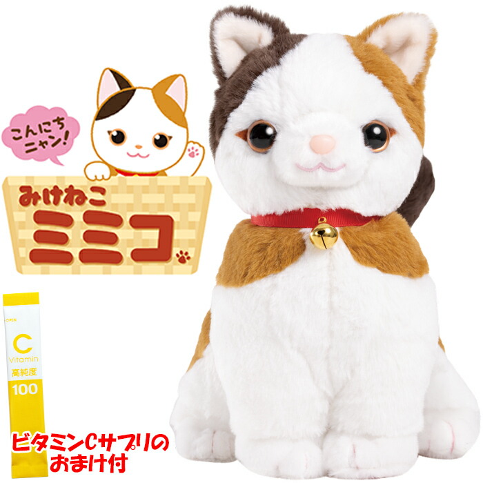 楽天市場】【おまけ付】こんにちニャン！みけねこミミコ 音声認識